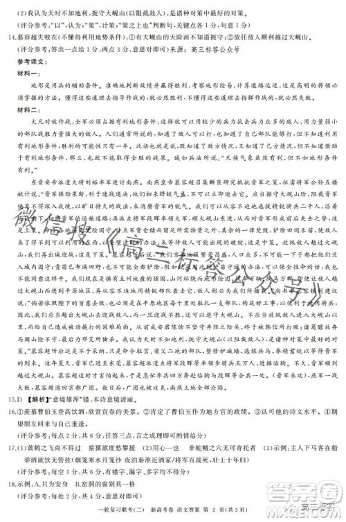 百师联盟2024届高三一轮复习联考二新高考卷语文试卷答案