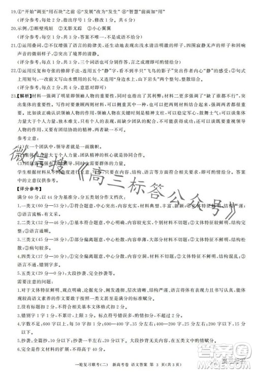 百师联盟2024届高三一轮复习联考二新高考卷语文试卷答案