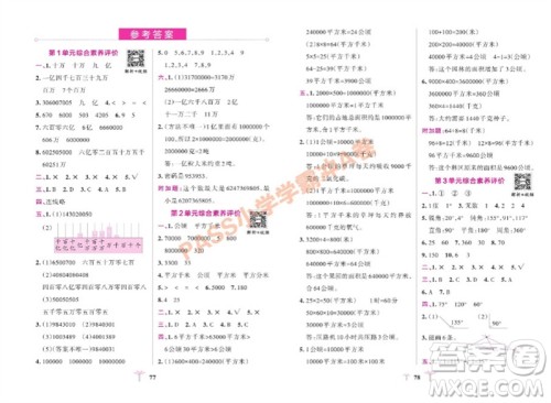 陕西师范大学出版总社有限公司2023年秋小学学霸冲A卷四年级数学上册人教版参考答案