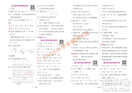 陕西师范大学出版总社有限公司2023年秋小学学霸冲A卷四年级数学上册人教版参考答案