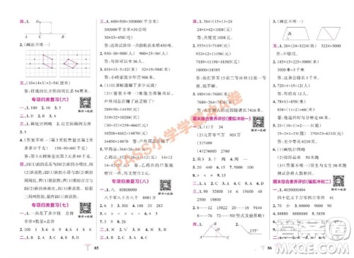 陕西师范大学出版总社有限公司2023年秋小学学霸冲A卷四年级数学上册人教版参考答案