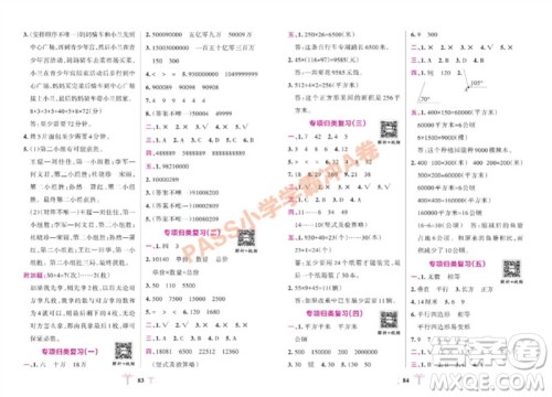 陕西师范大学出版总社有限公司2023年秋小学学霸冲A卷四年级数学上册人教版参考答案