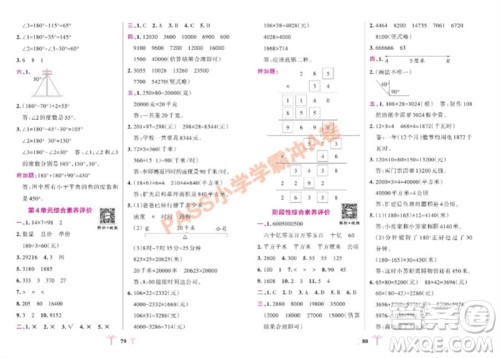 陕西师范大学出版总社有限公司2023年秋小学学霸冲A卷四年级数学上册人教版参考答案