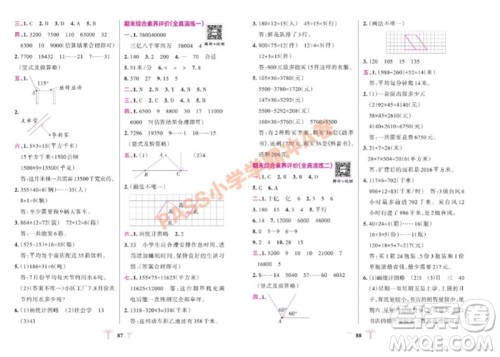 陕西师范大学出版总社有限公司2023年秋小学学霸冲A卷四年级数学上册人教版参考答案