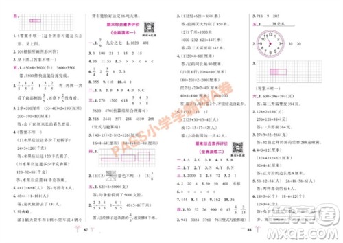 陕西师范大学出版总社有限公司2023年秋小学学霸冲A卷三年级数学上册人教版参考答案