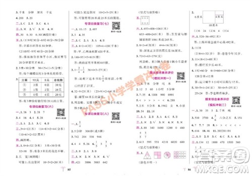 陕西师范大学出版总社有限公司2023年秋小学学霸冲A卷三年级数学上册人教版参考答案