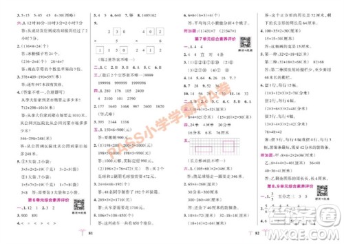 陕西师范大学出版总社有限公司2023年秋小学学霸冲A卷三年级数学上册人教版参考答案
