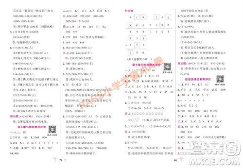 陕西师范大学出版总社有限公司2023年秋小学学霸冲A卷三年级数学上册人教版参考答案