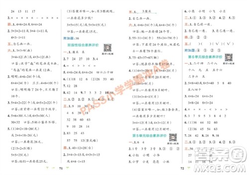 陕西师范大学出版总社有限公司2023年秋小学学霸冲A卷二年级数学上册人教版参考答案