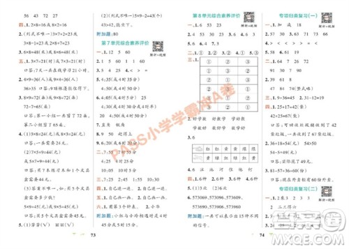 陕西师范大学出版总社有限公司2023年秋小学学霸冲A卷二年级数学上册人教版参考答案
