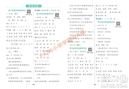 陕西师范大学出版总社有限公司2023年秋小学学霸冲A卷二年级数学上册人教版参考答案