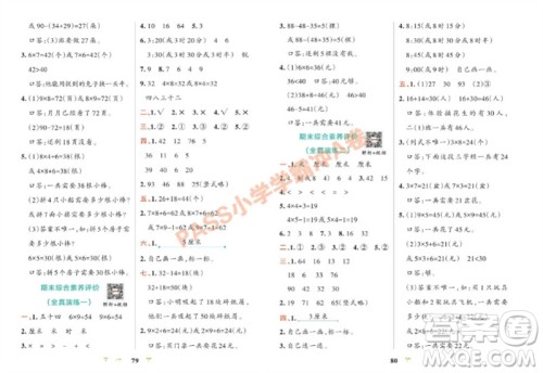 陕西师范大学出版总社有限公司2023年秋小学学霸冲A卷二年级数学上册人教版参考答案 陕西师范大学出版总社有限公司2023年秋小学学霸冲A卷二年级数学上册人教版参考答案