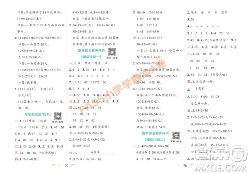 陕西师范大学出版总社有限公司2023年秋小学学霸冲A卷二年级数学上册人教版参考答案