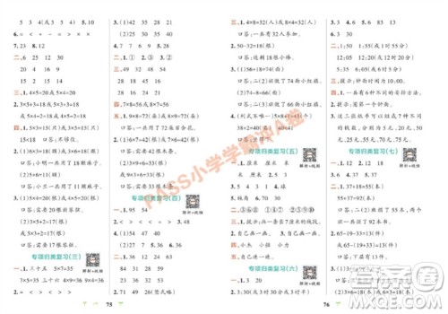 陕西师范大学出版总社有限公司2023年秋小学学霸冲A卷二年级数学上册人教版参考答案