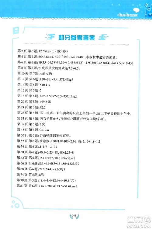 西南师范大学出版社2023年秋小学数学同步练习五年级数学上册西南师大版答案 西南师范大学出版社2023年秋小学数学同步练习五年级数学上册西南师大版答案