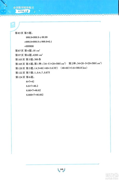 西南师范大学出版社2023年秋小学数学同步练习五年级数学上册西南师大版答案