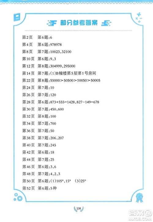 西南师范大学出版社2023年秋小学数学同步练习四年级数学上册西南师大版答案