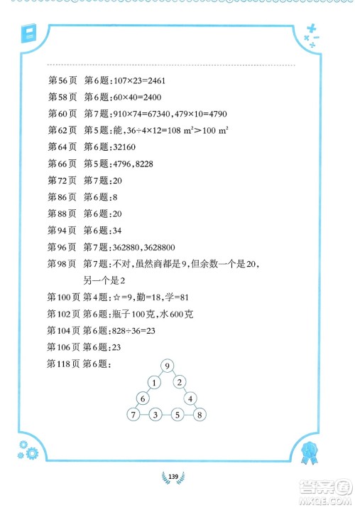 西南师范大学出版社2023年秋小学数学同步练习四年级数学上册西南师大版答案