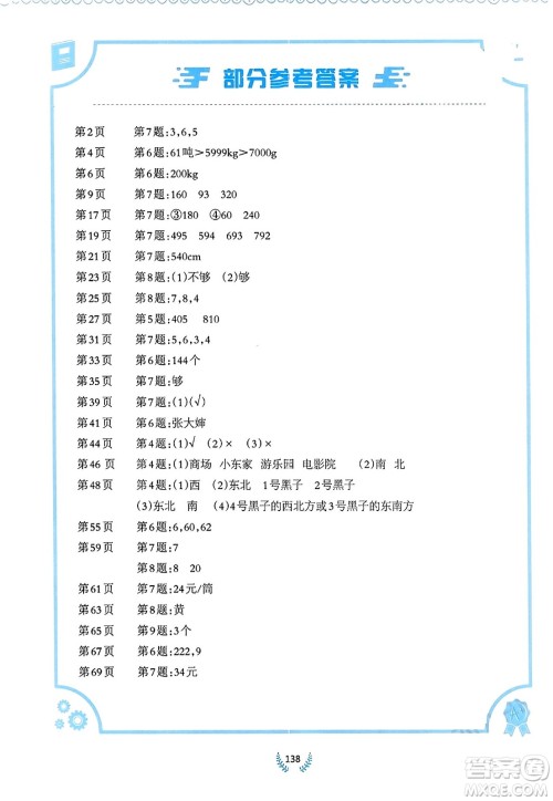 西南师范大学出版社2023年秋小学数学同步练习三年级数学上册西南师大版答案