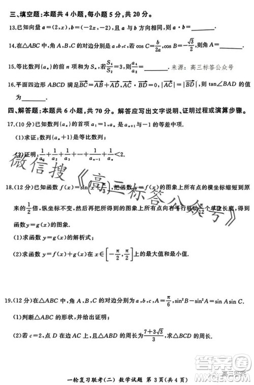 百师联盟2024届高三一轮复习联考二新高考卷数学试卷答案 百师联盟2024届高三一轮复习联考二新高考卷数学试卷答案