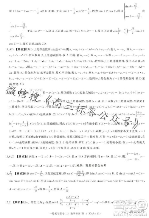 百师联盟2024届高三一轮复习联考二新高考卷数学试卷答案 百师联盟2024届高三一轮复习联考二新高考卷数学试卷答案
