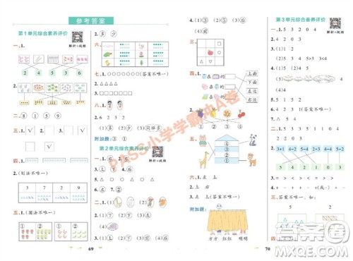 陕西师范大学出版总社有限公司2023年秋小学学霸冲A卷一年级数学上册人教版参考答案