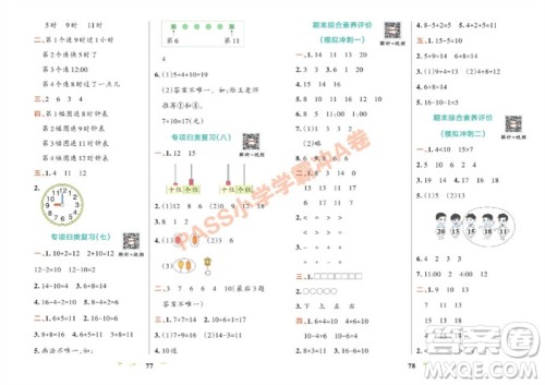 陕西师范大学出版总社有限公司2023年秋小学学霸冲A卷一年级数学上册人教版参考答案