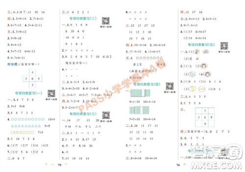 陕西师范大学出版总社有限公司2023年秋小学学霸冲A卷一年级数学上册人教版参考答案
