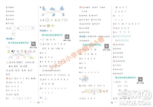 陕西师范大学出版总社有限公司2023年秋小学学霸冲A卷一年级数学上册人教版参考答案