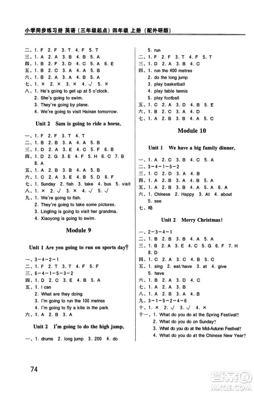 外语教学与研究出版社2023年秋小学同步练习册四年级英语上册外研版三起点答案