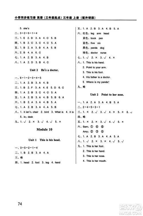 外语教学与研究出版社2023年秋小学同步练习册三年级英语上册外研版三起点答案