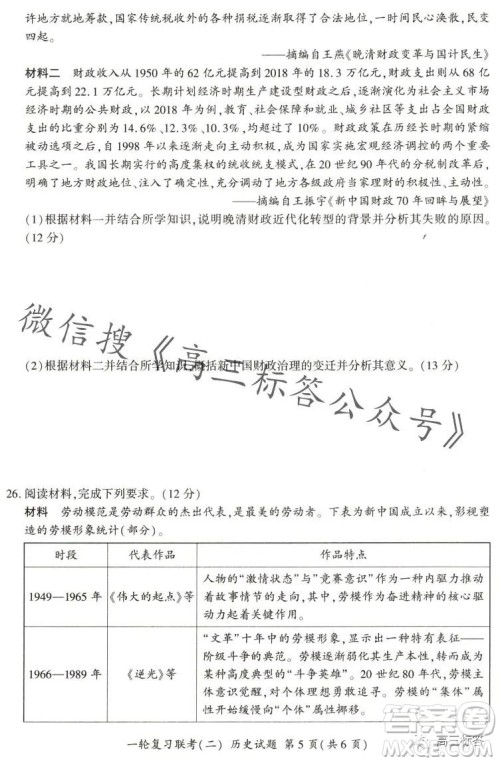 百师联盟2024届高三一轮复习联考二新高考卷历史卷答案 百师联盟2024届高三一轮复习联考二新高考卷历史卷答案