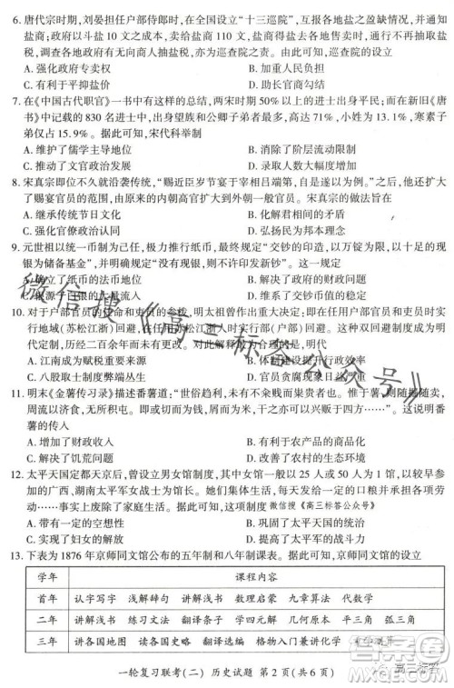 百师联盟2024届高三一轮复习联考二新高考卷历史卷答案 百师联盟2024届高三一轮复习联考二新高考卷历史卷答案