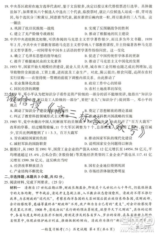 百师联盟2024届高三一轮复习联考二新高考卷历史卷答案 百师联盟2024届高三一轮复习联考二新高考卷历史卷答案
