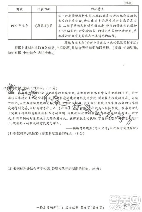 百师联盟2024届高三一轮复习联考二新高考卷历史卷答案 百师联盟2024届高三一轮复习联考二新高考卷历史卷答案