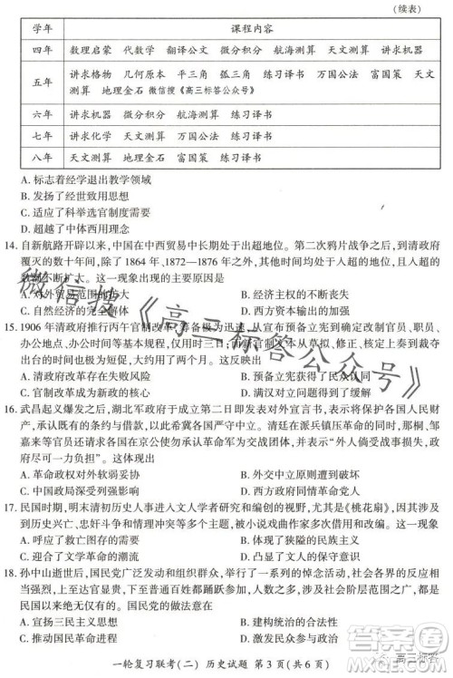 百师联盟2024届高三一轮复习联考二新高考卷历史卷答案 百师联盟2024届高三一轮复习联考二新高考卷历史卷答案