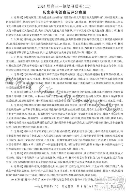 百师联盟2024届高三一轮复习联考二新高考卷历史卷答案 百师联盟2024届高三一轮复习联考二新高考卷历史卷答案