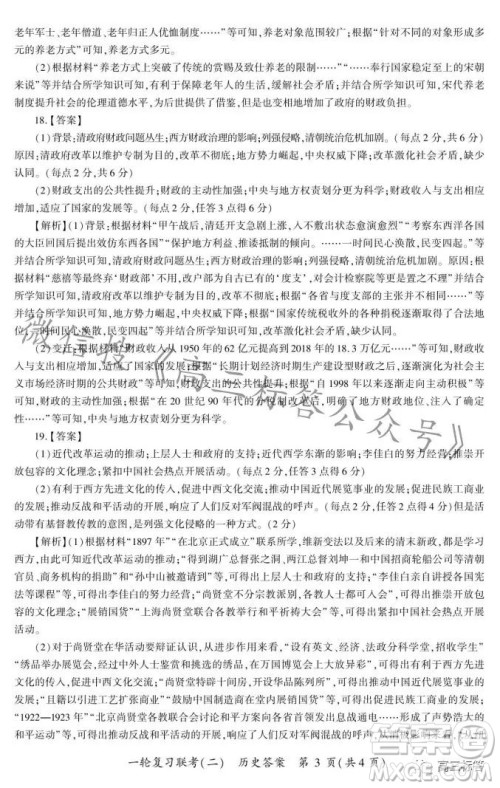 百师联盟2024届高三一轮复习联考二新高考卷历史卷答案 百师联盟2024届高三一轮复习联考二新高考卷历史卷答案