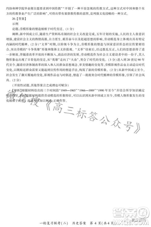 百师联盟2024届高三一轮复习联考二新高考卷历史卷答案 百师联盟2024届高三一轮复习联考二新高考卷历史卷答案