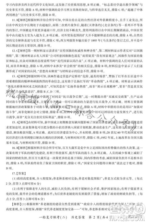 百师联盟2024届高三一轮复习联考二新高考卷历史卷答案 百师联盟2024届高三一轮复习联考二新高考卷历史卷答案