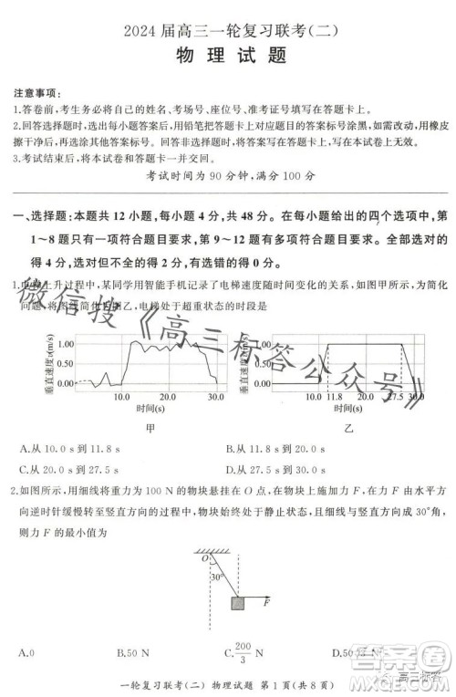 百师联盟2024届高三一轮复习联考二新高考卷物理卷答案 百师联盟2024届高三一轮复习联考二新高考卷物理卷答案