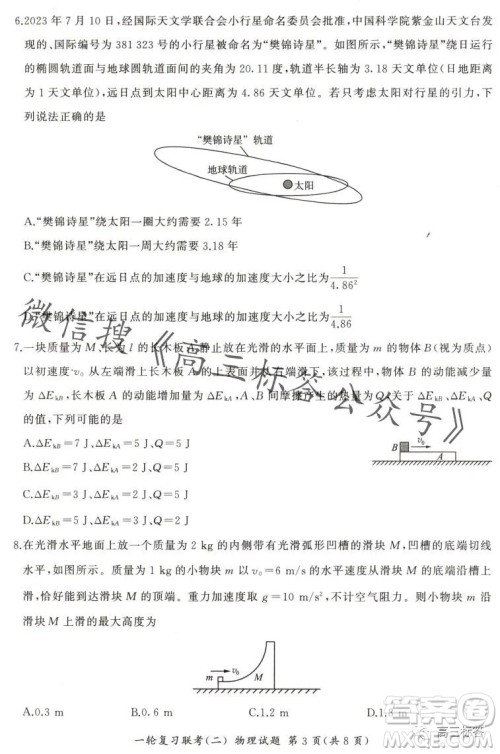 百师联盟2024届高三一轮复习联考二新高考卷物理卷答案 百师联盟2024届高三一轮复习联考二新高考卷物理卷答案