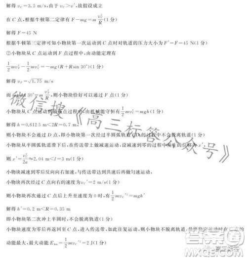 百师联盟2024届高三一轮复习联考二新高考卷物理卷答案 百师联盟2024届高三一轮复习联考二新高考卷物理卷答案