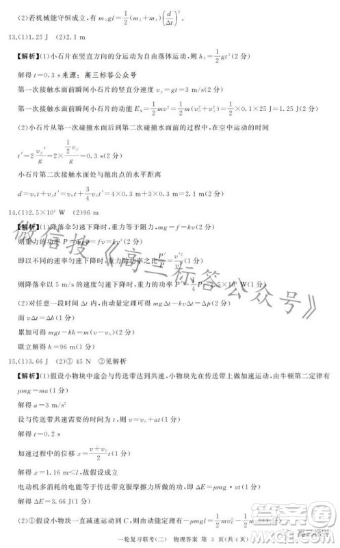 百师联盟2024届高三一轮复习联考二新高考卷物理卷答案 百师联盟2024届高三一轮复习联考二新高考卷物理卷答案