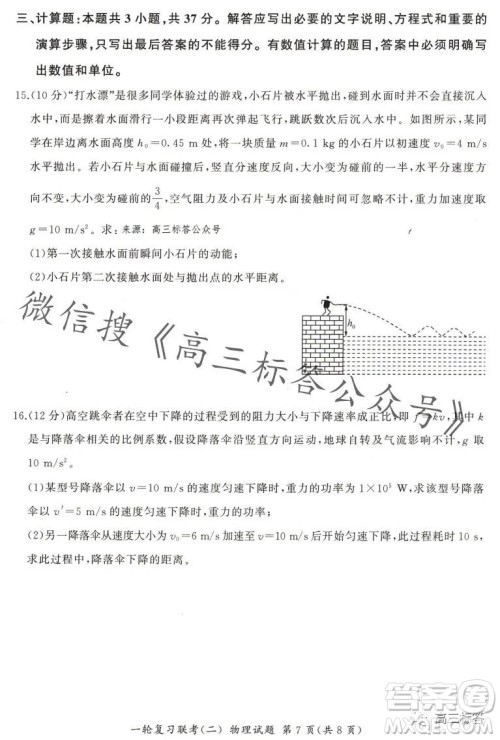百师联盟2024届高三一轮复习联考二新高考卷物理卷答案 百师联盟2024届高三一轮复习联考二新高考卷物理卷答案