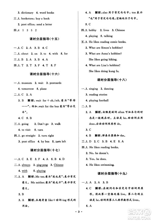 山东教育出版社2023年秋小学同步练习册分层指导六年级英语上册人教版答案