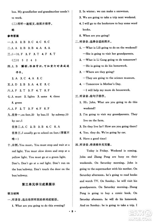 山东教育出版社2023年秋小学同步练习册分层指导六年级英语上册人教版答案