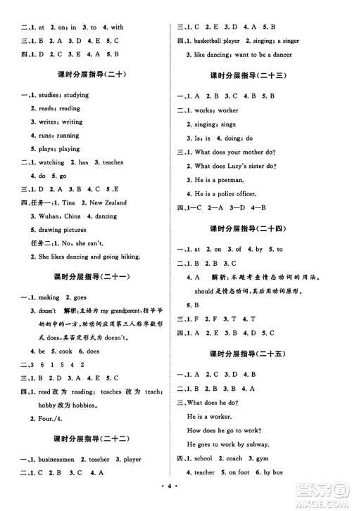 山东教育出版社2023年秋小学同步练习册分层指导六年级英语上册人教版答案