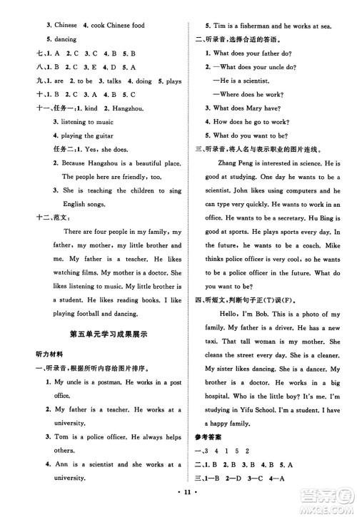 山东教育出版社2023年秋小学同步练习册分层指导六年级英语上册人教版答案