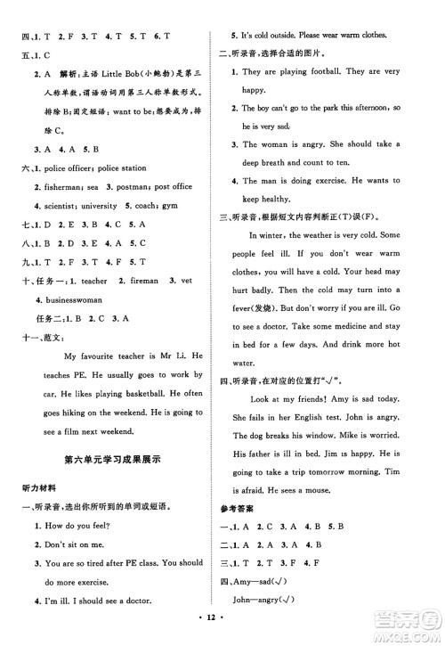 山东教育出版社2023年秋小学同步练习册分层指导六年级英语上册人教版答案